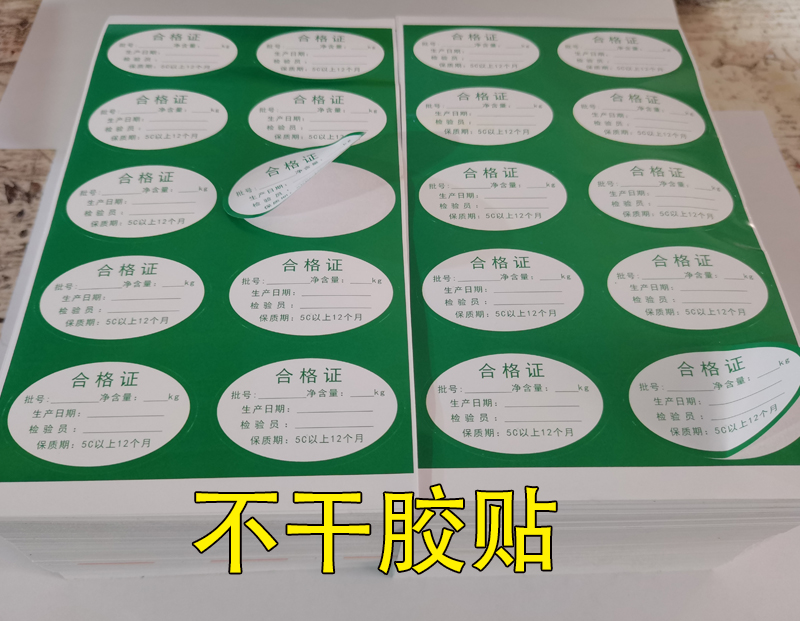乐都不干胶标签